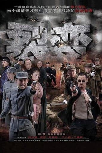 Poster for 裂变