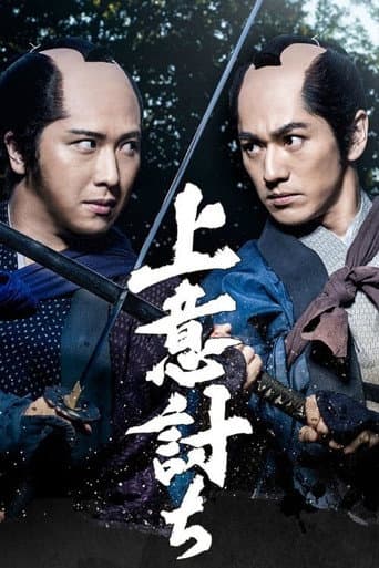 Poster for Jōiuchi