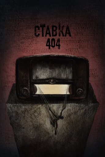 Poster for Bet 404