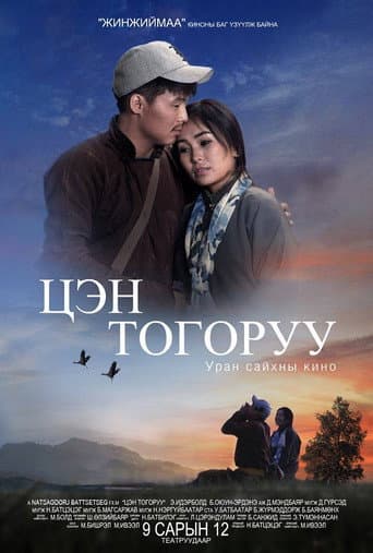 Poster for Daurian Crane