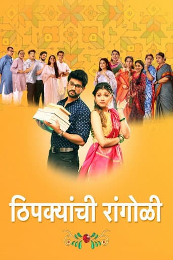 Poster for Thipkyanchi Rangoli