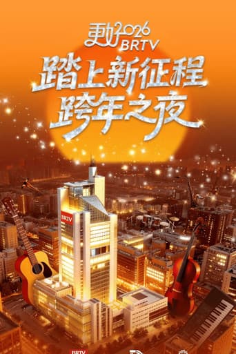 Poster for 踏上新征程——更好2026北京卫视跨年之夜
