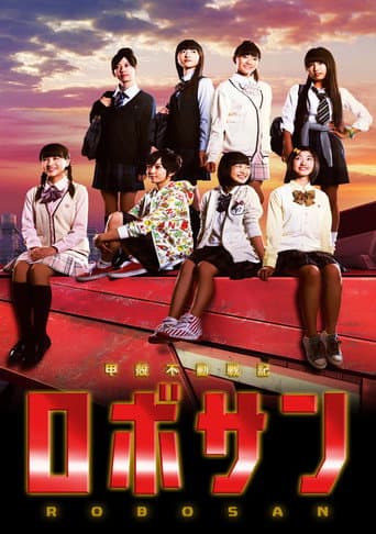Poster for Koukaku Fudou Senki Robo-san