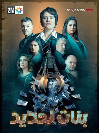 Poster for Bnat Lahdid