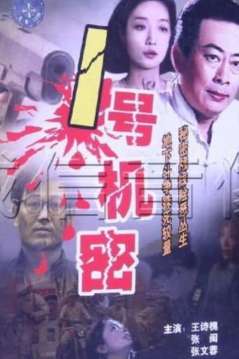 Poster for 谍影杀机