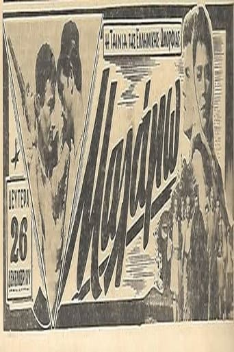 Poster for Μαλάμω