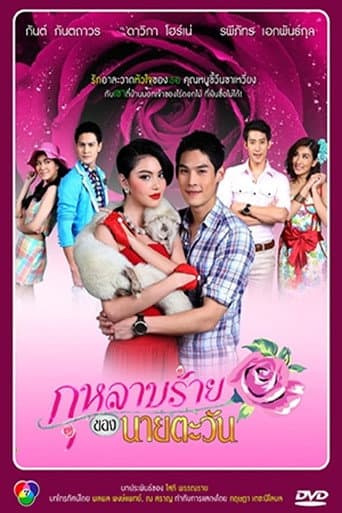 Poster for Kularb Rai Kong Naai Tawan