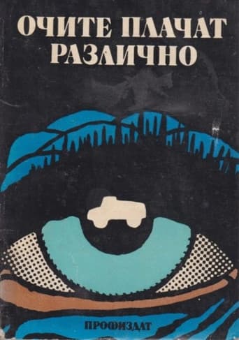 Poster for Eyes Cry Differently