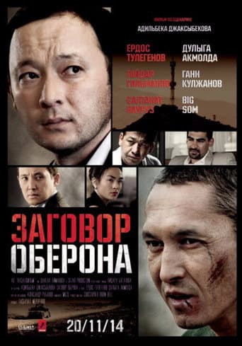 Poster for Oberon Conspiracy
