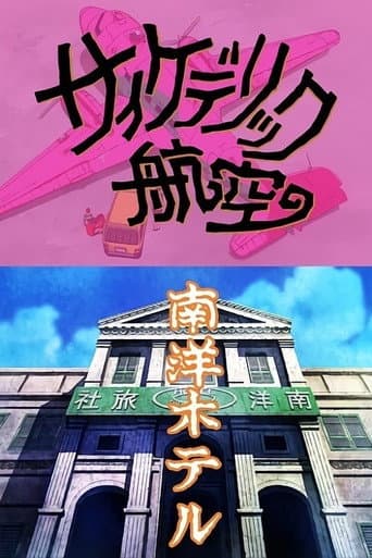 Poster for Tamio Kageyama's Double Fantasy