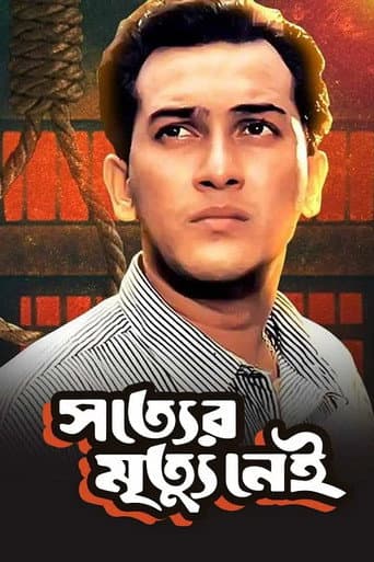 Poster for Shotter Mrittu Nei