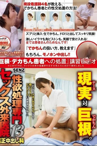 Poster for SDDE-455