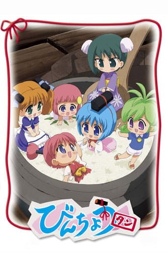 Poster for Binchou-tan
