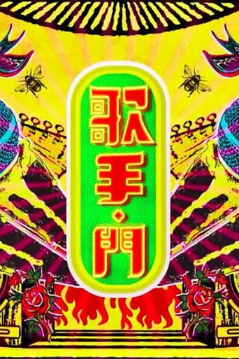 Poster for Season 2
