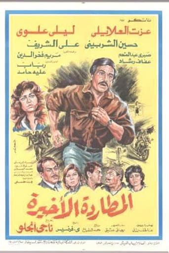 Poster for Almutaradat Al'akhira