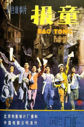 Poster for Newsboys