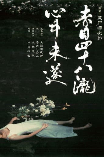 Poster for Akame 48 Waterfalls
