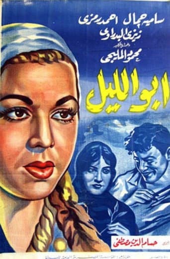 Poster for Abu Al-layl
