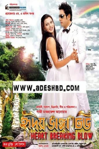 Poster for Hridoy Bhanga Dheu