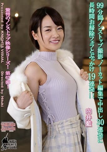 Poster for KV-210 99 Minutes, Uncut Editing And Vaginal Cum Shot Repeatedly For 30 Consecutive Blowjobs And Bukkake 19 Consecutive Shots! ! Ai Mukai