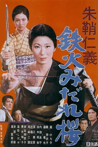 Poster for Vermillion Sword: Scabbard Code Sword Amidst the Swirling Cherry Blossoms