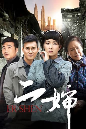 Poster for 二婶