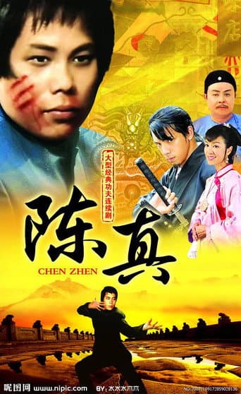 Poster for The Fist