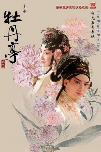Poster for The Peony Pavilion Young Lovers' Edition