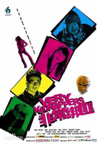 Poster for 非常绑匪