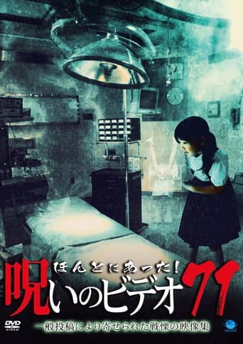 Poster for Honto Ni Atta! Noroi No Video 71