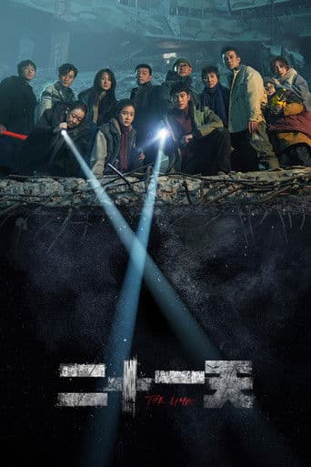 Poster for The Limbo