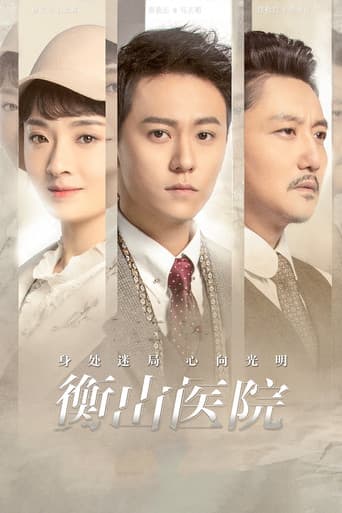 Poster for Hengshan Hospital