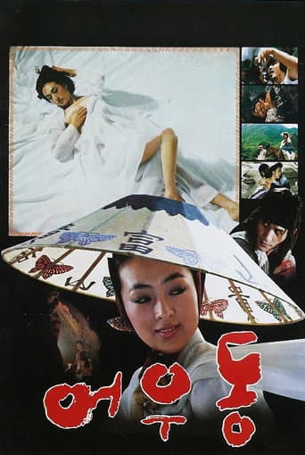 Poster for Er Woo Dong: The Entertainer
