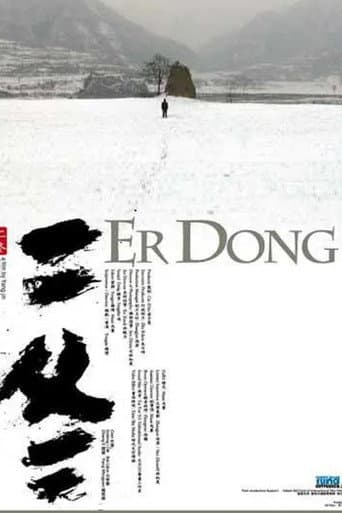 Poster for Er Dong