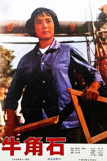 Poster for Niu jiao shi