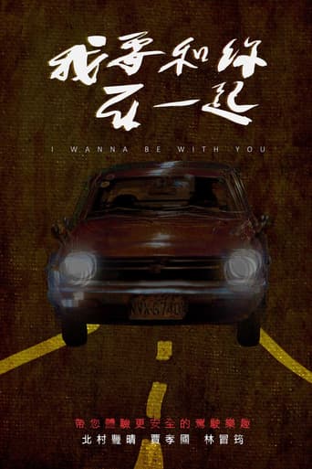 Poster for I Wanna Be With You