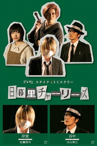 Poster for Nippori Charlies