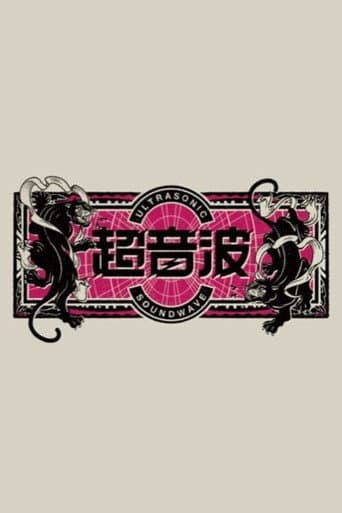 Poster for Chōonpa