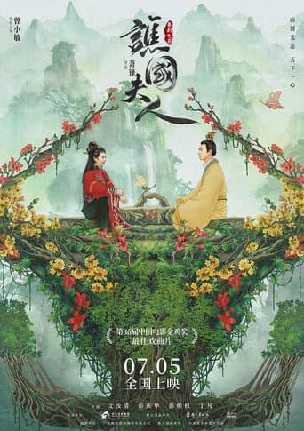 Poster for Madam Xian