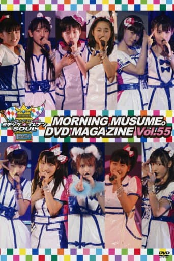 Poster for Morning Musume. DVD Magazine Vol.55