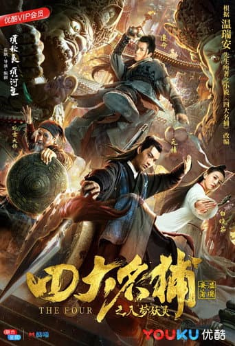Poster for The Four