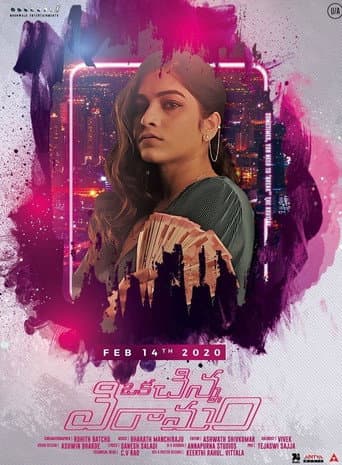 Poster for Oka Chinna Viramam