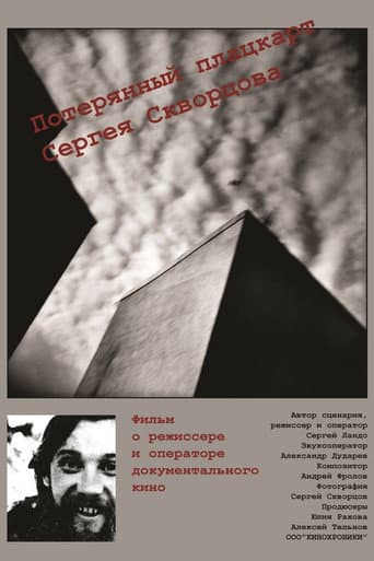 Poster for Mr. Skvortsov's Lost Train