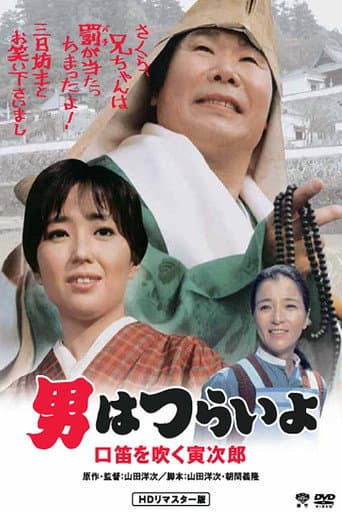 Poster for Tora-san Goes Religious?