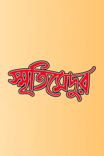 Poster for Smriti Medur
