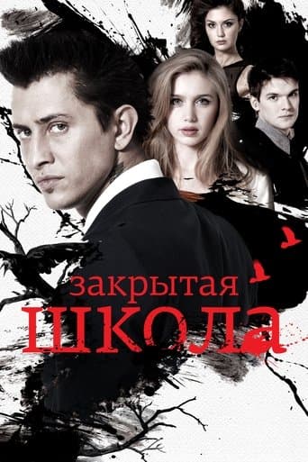 Poster for The Private School