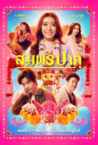 Poster for Wish Me Luck