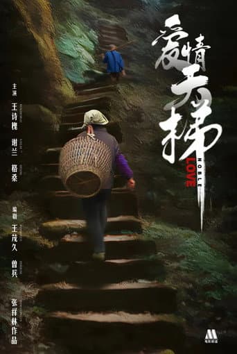 Poster for Noble Love