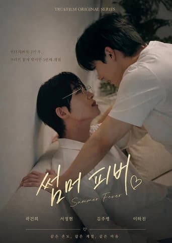 Poster for Summer Fever