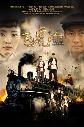 Poster for Railway Guerrilla